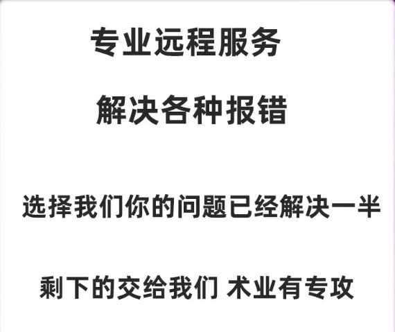 远程电脑维修故障咨询 在线软件安装下载服务win/mac系统重装协助